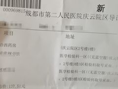 -成都市第二人民医院(庆云院区)