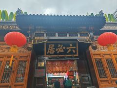 -六必居(前门店)