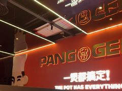 -胖哥俩肉蟹煲(福州仓山爱琴海店)