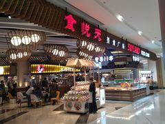 门面-食悦天美食广场(长沙IFS国金中心店)