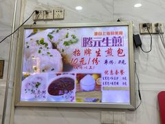 -腾元生煎(西华路店)