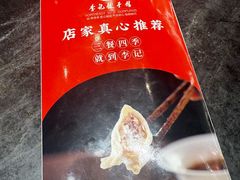 -李记东北饺子馆·东北菜(欢乐谷店)