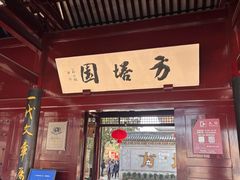 -常熟方塔园