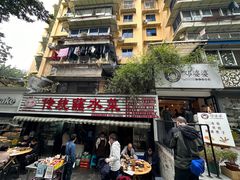 -汝萍传统蘸水菜(春华路总店)