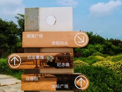 -东疆建设开发纪念公园