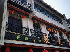 -采芝斋评弹茶馆(观前街店)
