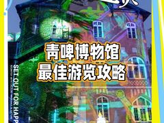 -青岛啤酒博物馆