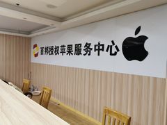 -百邦Apple store苹果电脑手机售后维修服务中心(豫园店)