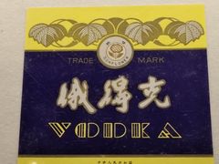 -青岛葡萄酒博物馆