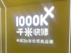 -千米手机电脑维修回收(力波九坊店)