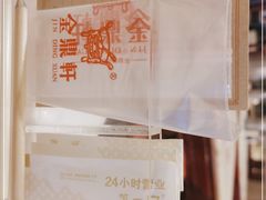 -金鼎轩(方庄天坛店)