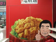 -台湾塩酥鸡(通化直营店)