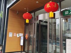 -青水瓦台汤泉(未央店)