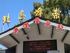 -灵顺寺