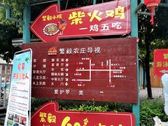 -繁毅农庄