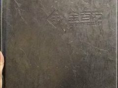 -金百万烤鸭店(马甸店)