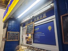 -椰爺爺·椰子冻砵仔糕