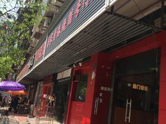 门面-吾家香港烧腊专门店