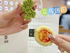 -阮大兴糕团(日月光中心店)