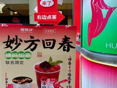 -炖物24章·顺时轻养茶(黄龙店)