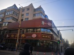 -老四季(南市场店)