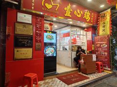 -文记壹心鸡(宝华路店)