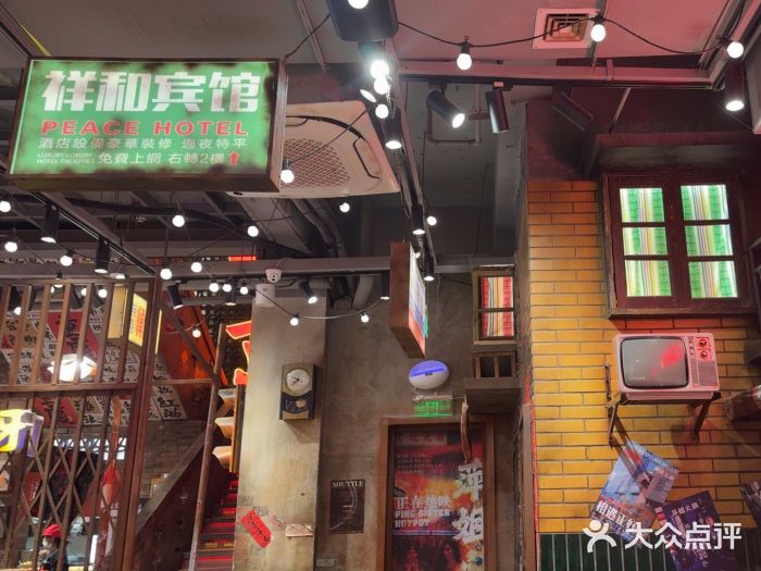 萍姐火锅·公路夜市(南京新街口店)图片