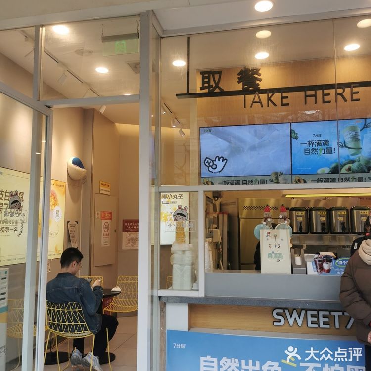 七分甜的75折奶茶哦