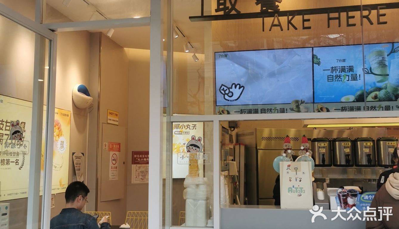 七分甜的75折奶茶哦