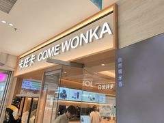 -卡旺卡(黄山银街店)