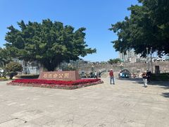 -石炮台公园