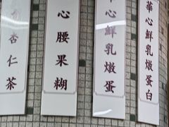 -香港華心糖水鋪(南西总店)