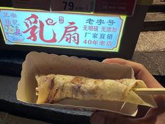 -杨记乳扇·雕梅
