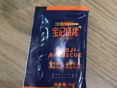 -宝记烧烤·碳锅羊肉·羊蝎子火锅·夜食社(文体路创始店)