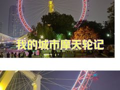 -天津之眼摩天轮