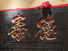 -山西会馆·晋菜·晋商宴·学堂记忆(许坦西街店)