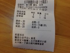 -幺不倒重庆小面(大梁店)