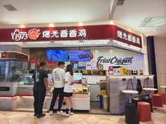 -1973继光香香鸡(大东方百货店)