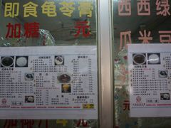 -五福堂龟苓膏(河东北山店)