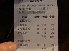 账单-见山书院