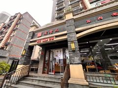 -宋老三苏肉羊肉汤老店