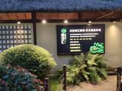 -二荆条·蜀鲜汇城市森林火锅