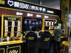 -爱回收(汇宝广场店)