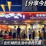 爱她就带她去吃嘎嘎正宗的朝鲜族烤肉吧[亲亲]