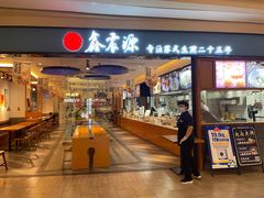 -鑫震源·苏式大虾生煎(独墅湖邻里中心店)
