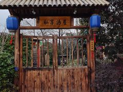 -扬州瘦西湖温泉