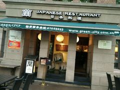 门面-蘭·日本料理铁板烧(碧云路店)
