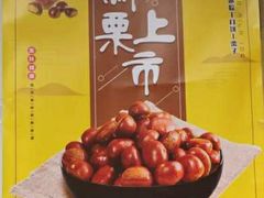 -星星奶冰·汤圆(甘肃路店)