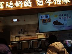 -文宇奶酪店(南锣鼓巷店)