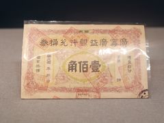 -沈阳金融博物馆